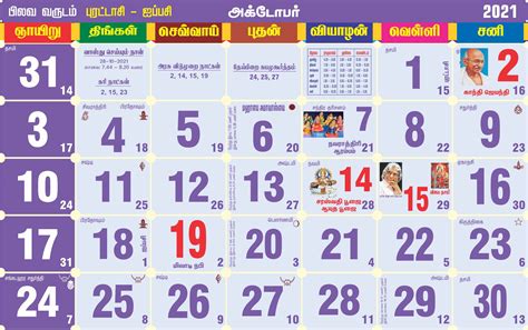 Tamil Monthly Calendar 2022